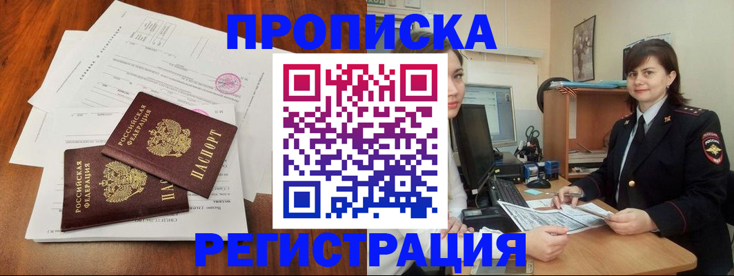 прописка для работы в Находке