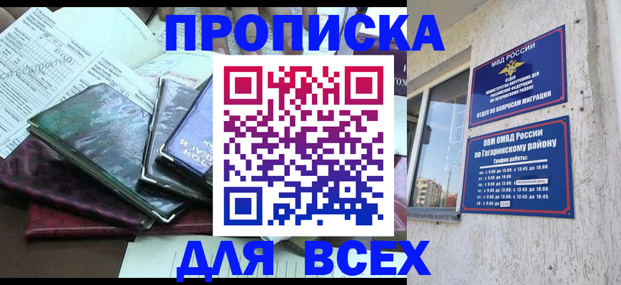 прописка поиск в Находке