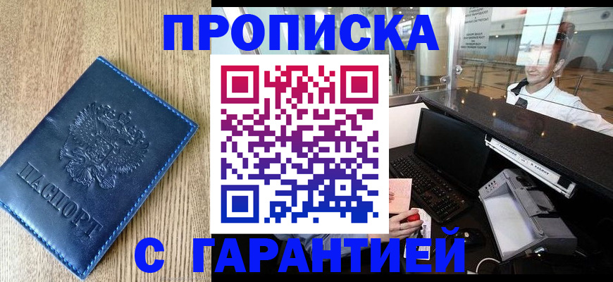 прописка ребенка в Находке