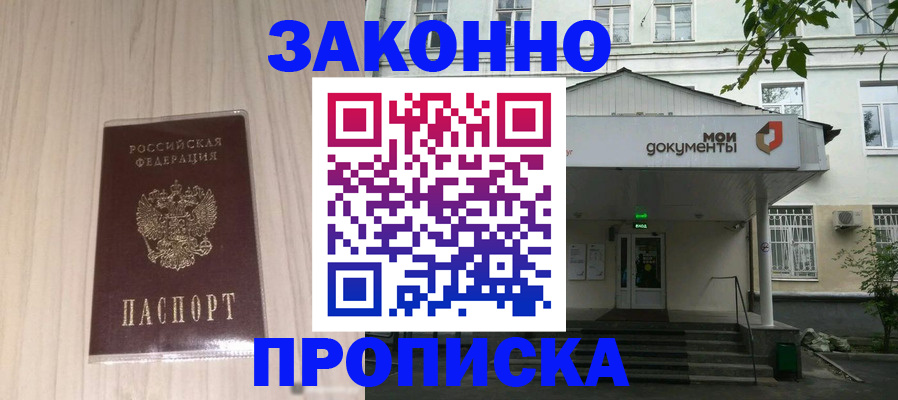 временная прописка в Находке