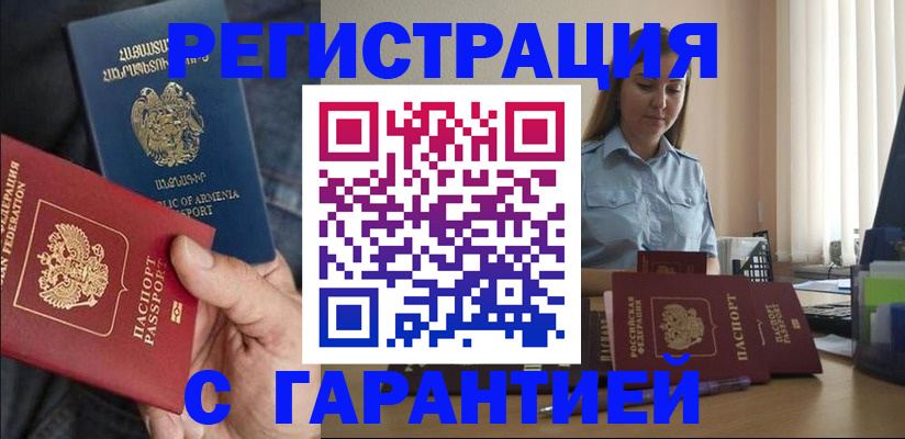 временная регистрация для школы в Находке