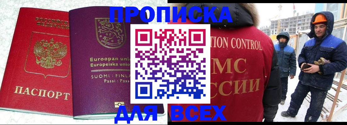 прописка в квартире в Находке